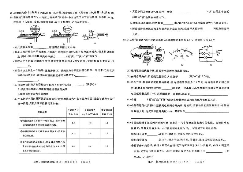 2024年黑龙江省大庆市中考第三次模拟考试物理试卷03