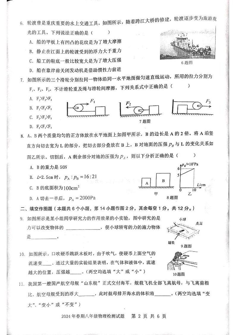重庆市垫江县2023-2024学年八年级下学期6月期末物理试题第2页