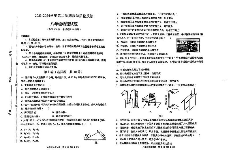 山东省东营市2023-2024学年八年级下学期7月期末物理试题01