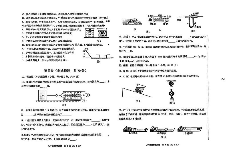山东省东营市2023-2024学年八年级下学期7月期末物理试题02