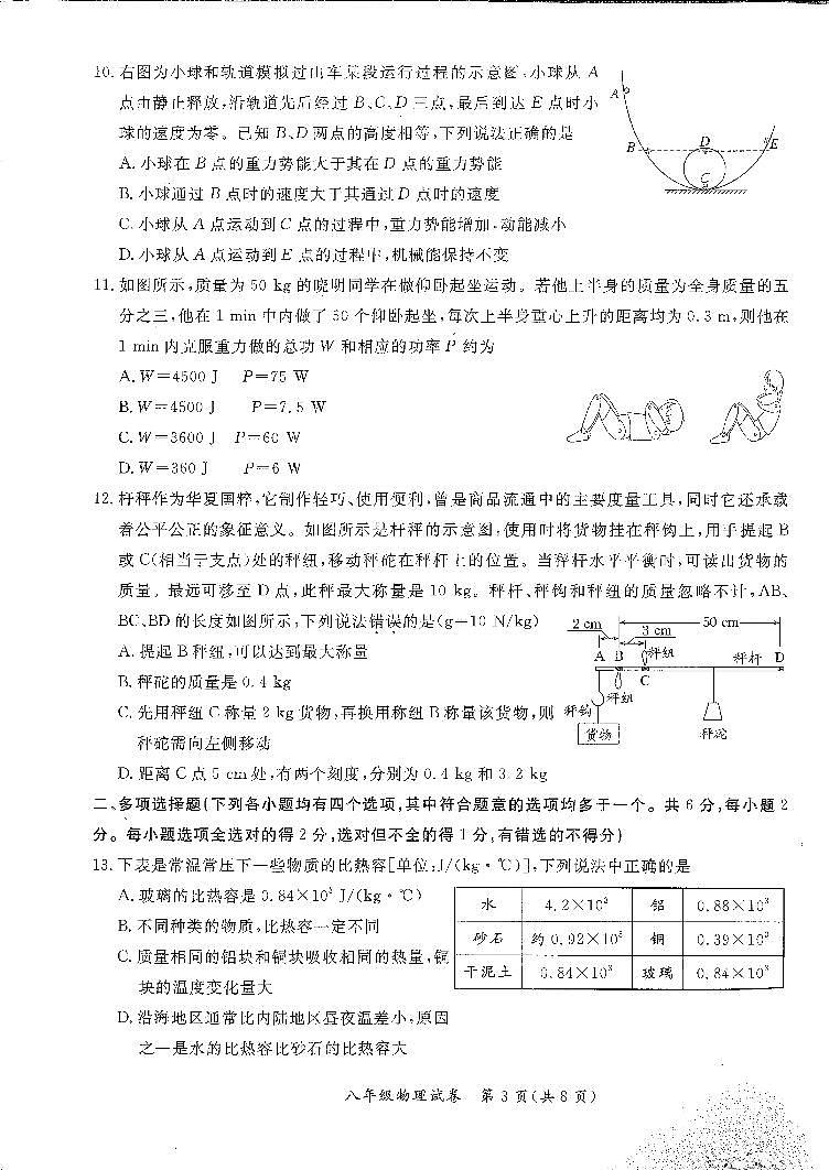 北京市通州区2023-2024学年八年级下学期期末考试物理试卷第3页