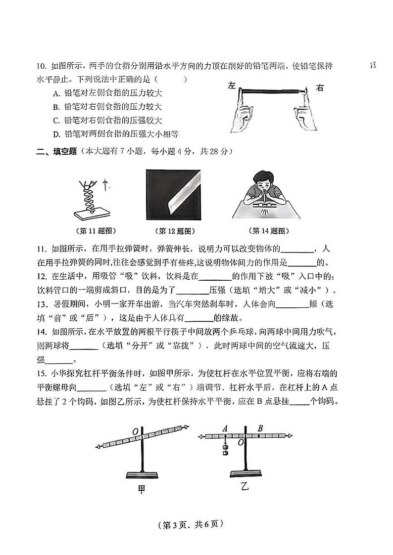 海南省东方市2023-2024学年八年级下学期期末考试物理试题03