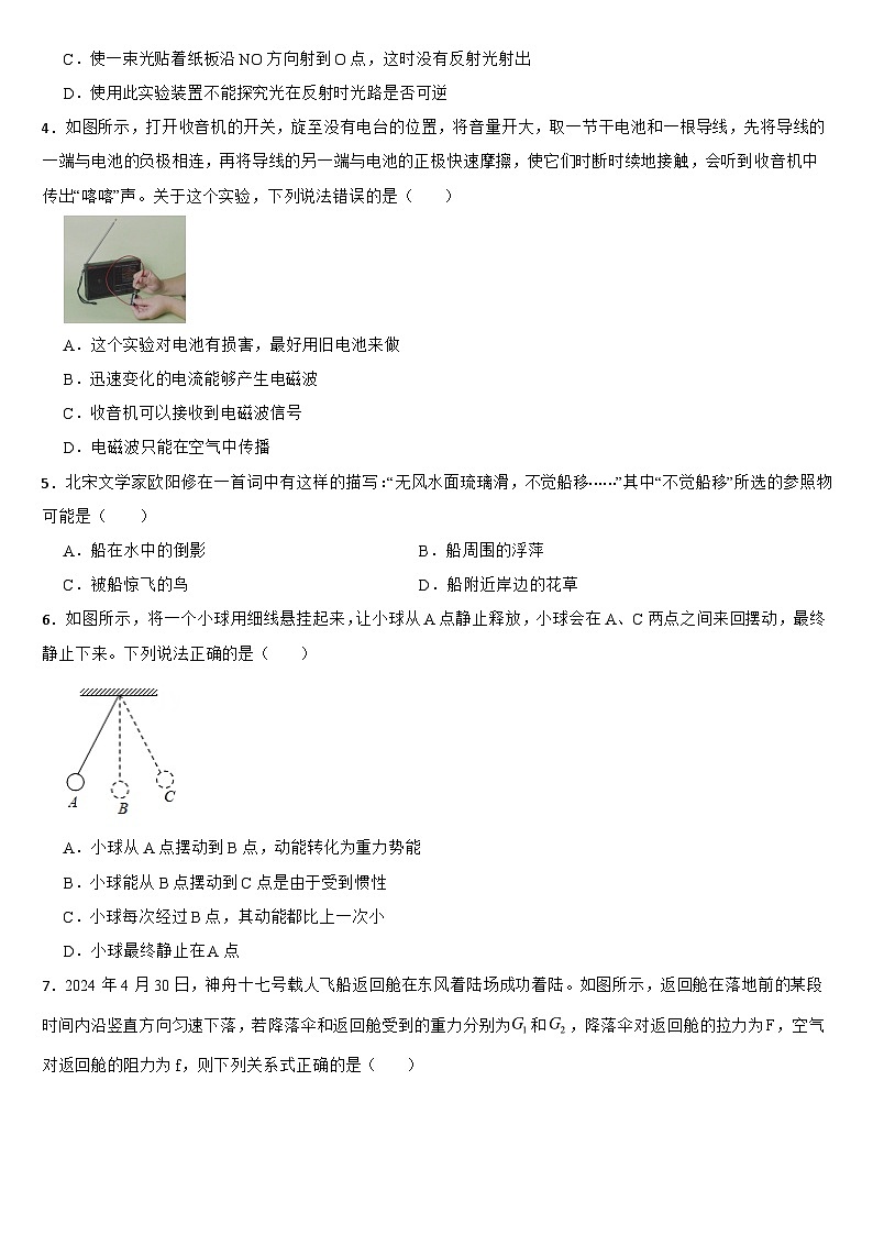 湖北省武汉市2024年中考物理真题试题【附真题答案】02