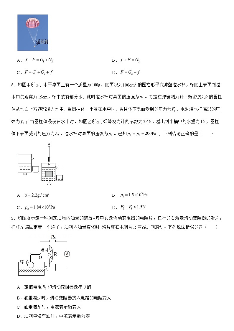 湖北省武汉市2024年中考物理真题试题【附真题答案】03