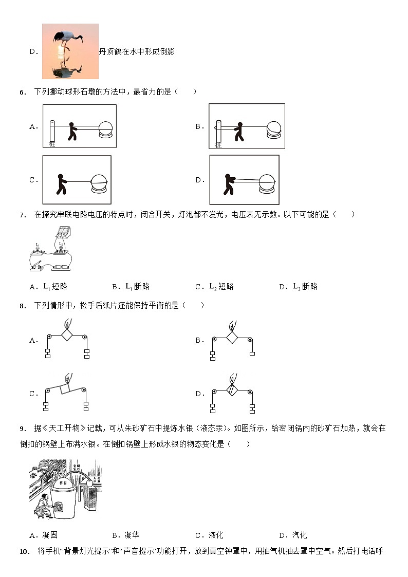 江苏省盐城市2024年中考物理真题【附真题答案】第2页