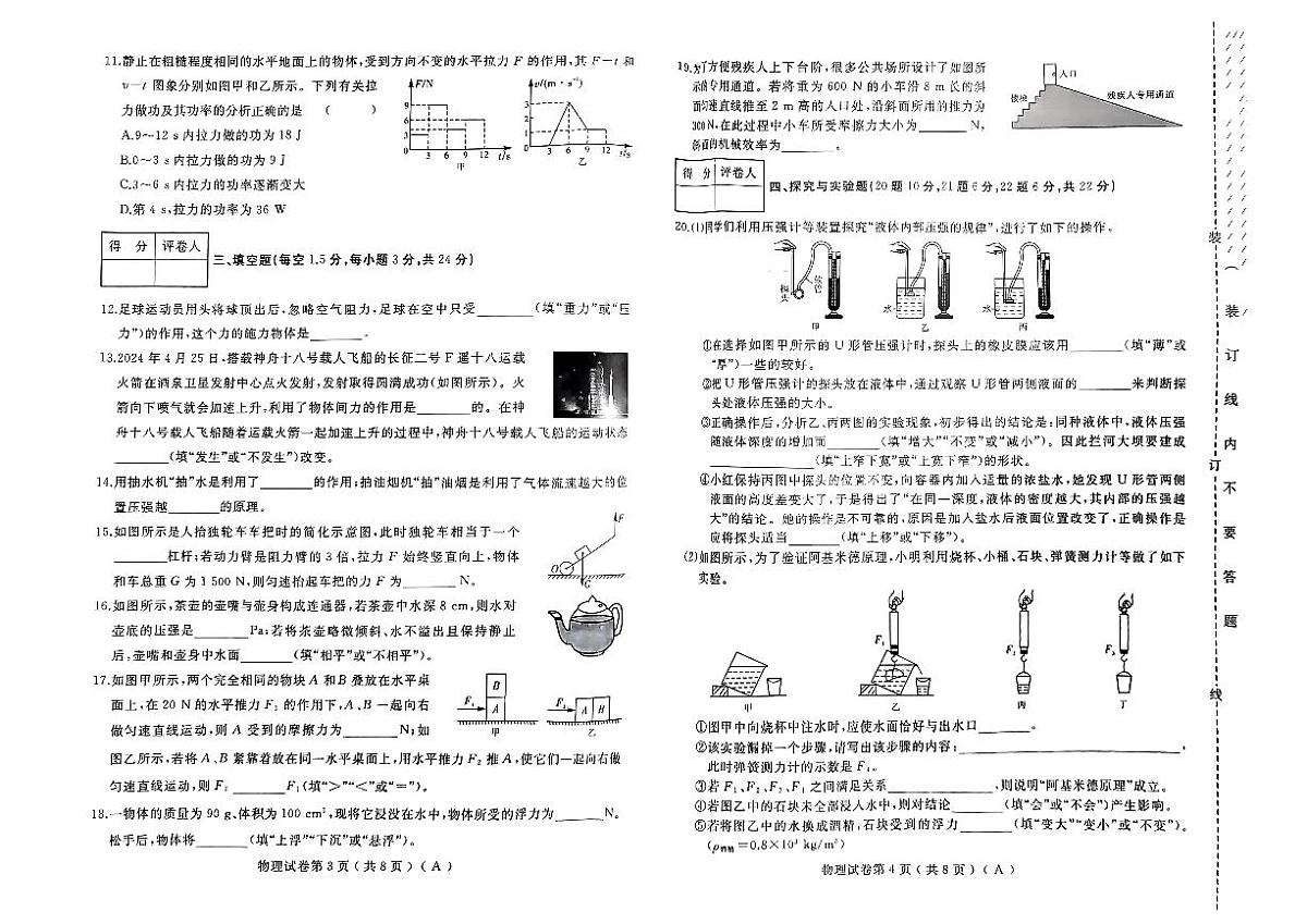 2023-2024年八年级下学期综合练习 物理试卷第2页
