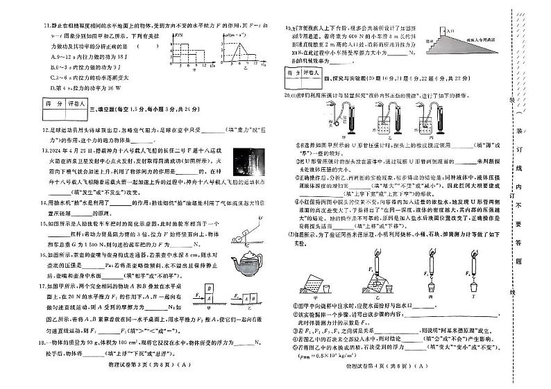 2023-2024年八年级下学期综合练习 物理试卷第2页