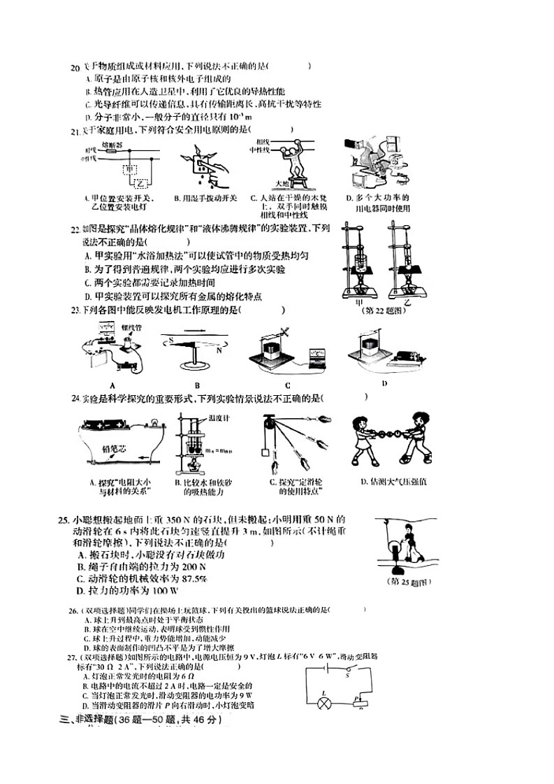 2024年黑龙江省哈尔滨市中考物理试题02