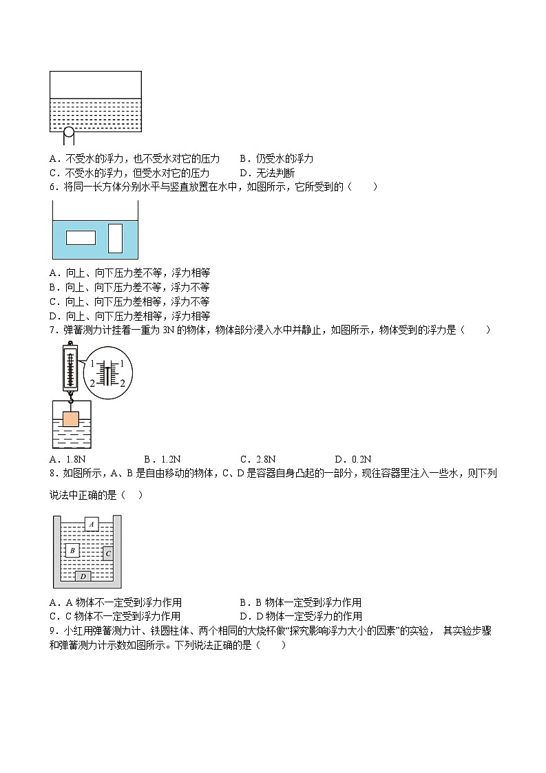 6.4.1 浮力（练习）（原卷版+解析版）-九年级物理第一学期同步精品课堂（上海沪教版）02