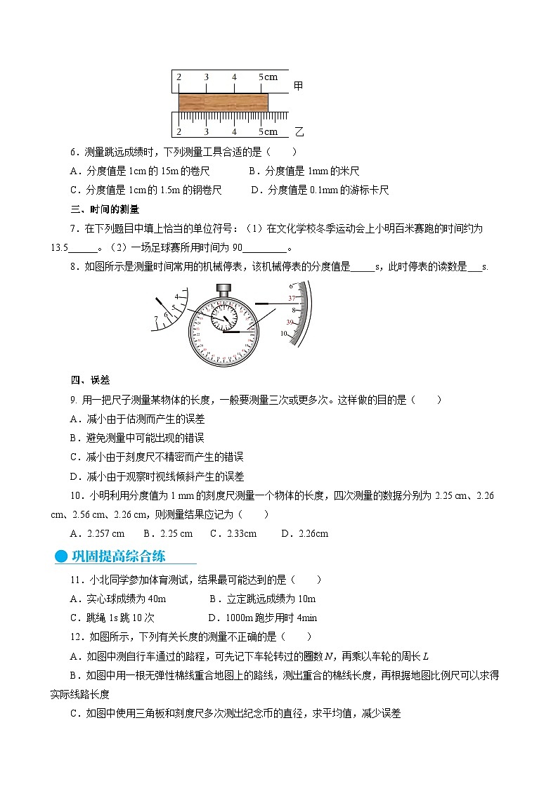 【人教版】八上物理 1.1 长度和时间的测量（课件+教案+导学案+同步练习+内嵌视频）02