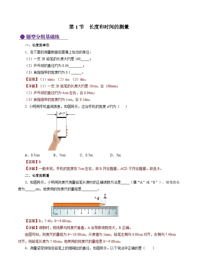 【人教版】八上物理 1.1 长度和时间的测量（课件+教案+导学案+同步练习+内嵌视频）01