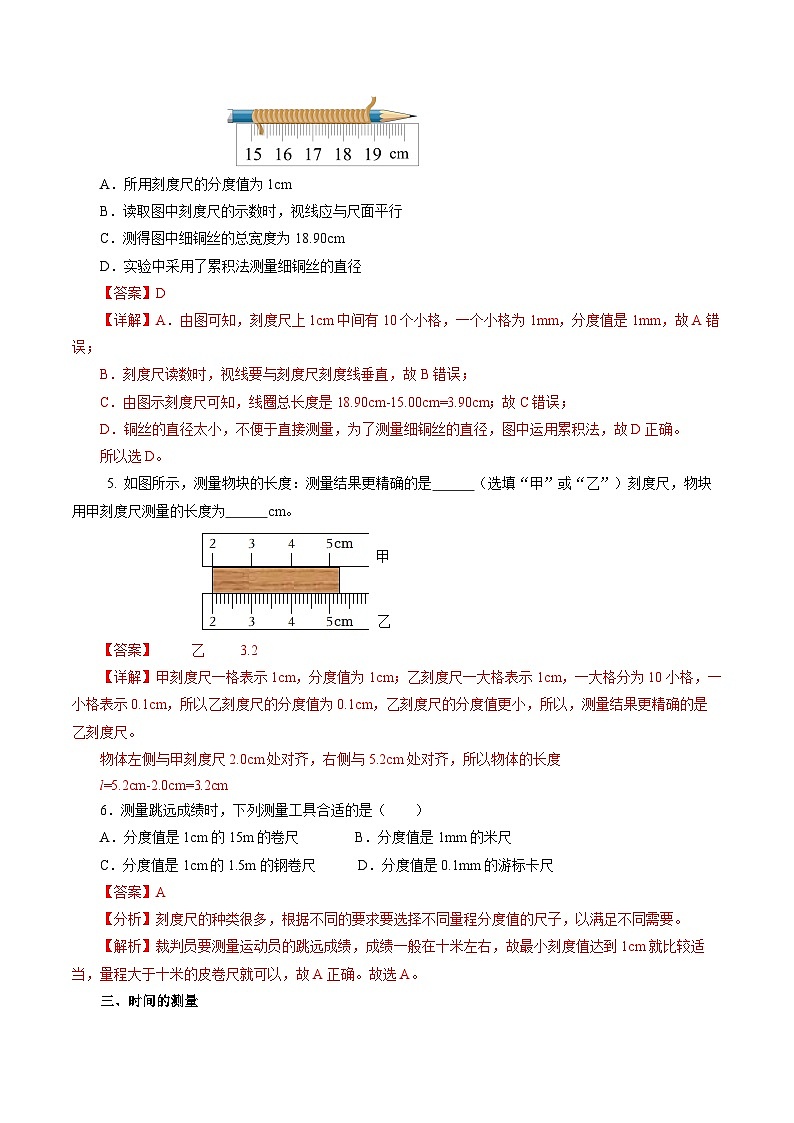【人教版】八上物理 1.1 长度和时间的测量（课件+教案+导学案+同步练习+内嵌视频）02