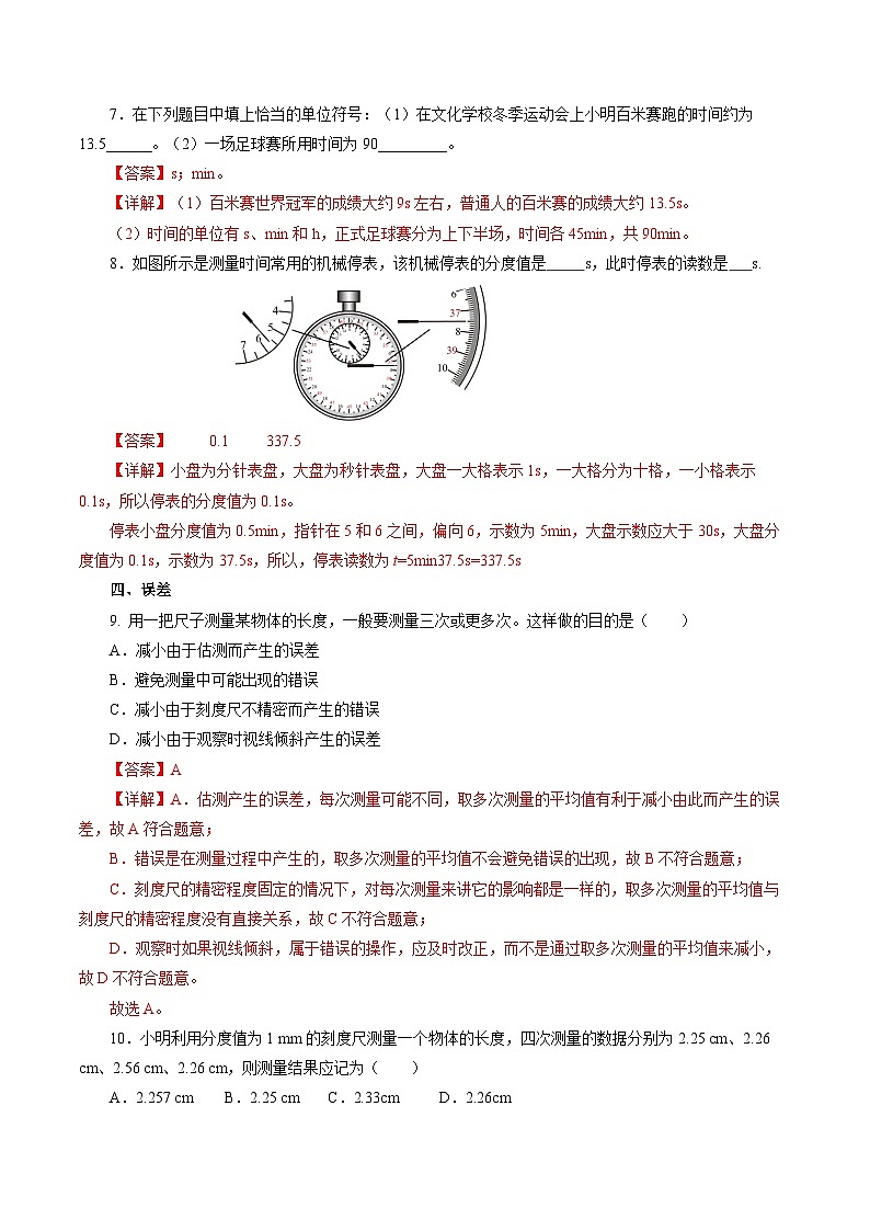 【人教版】八上物理 1.1 长度和时间的测量（课件+教案+导学案+同步练习+内嵌视频）03