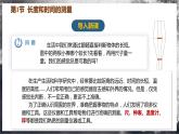 【人教版】八上物理 1.1 长度和时间的测量（课件+教案+导学案+同步练习+内嵌视频）
