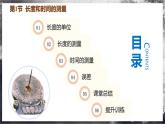【人教版】八上物理 1.1 长度和时间的测量（课件+教案+导学案+同步练习+内嵌视频）