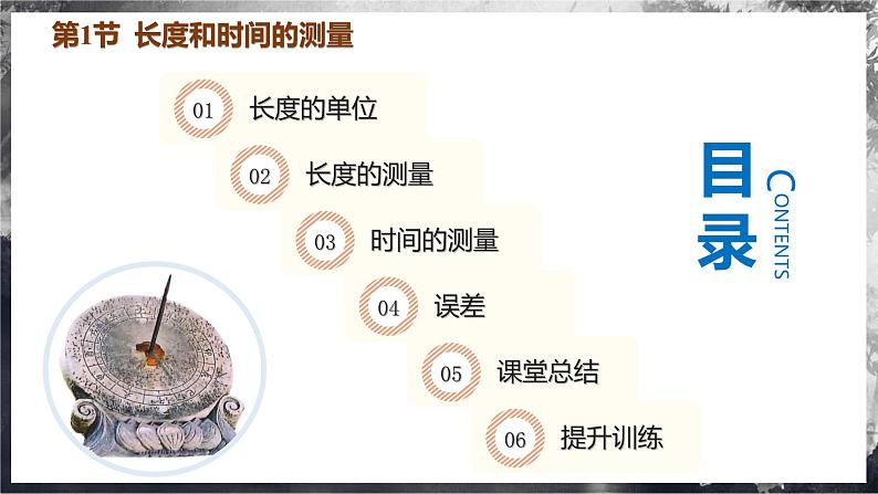 【人教版】八上物理 1.1 长度和时间的测量（课件+教案+导学案+同步练习+内嵌视频）04