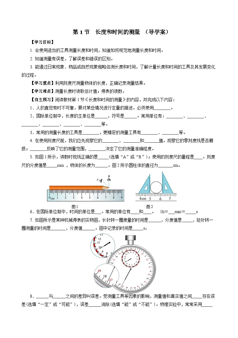 【人教版】八上物理 1.1 长度和时间的测量（课件+教案+导学案+同步练习+内嵌视频）01
