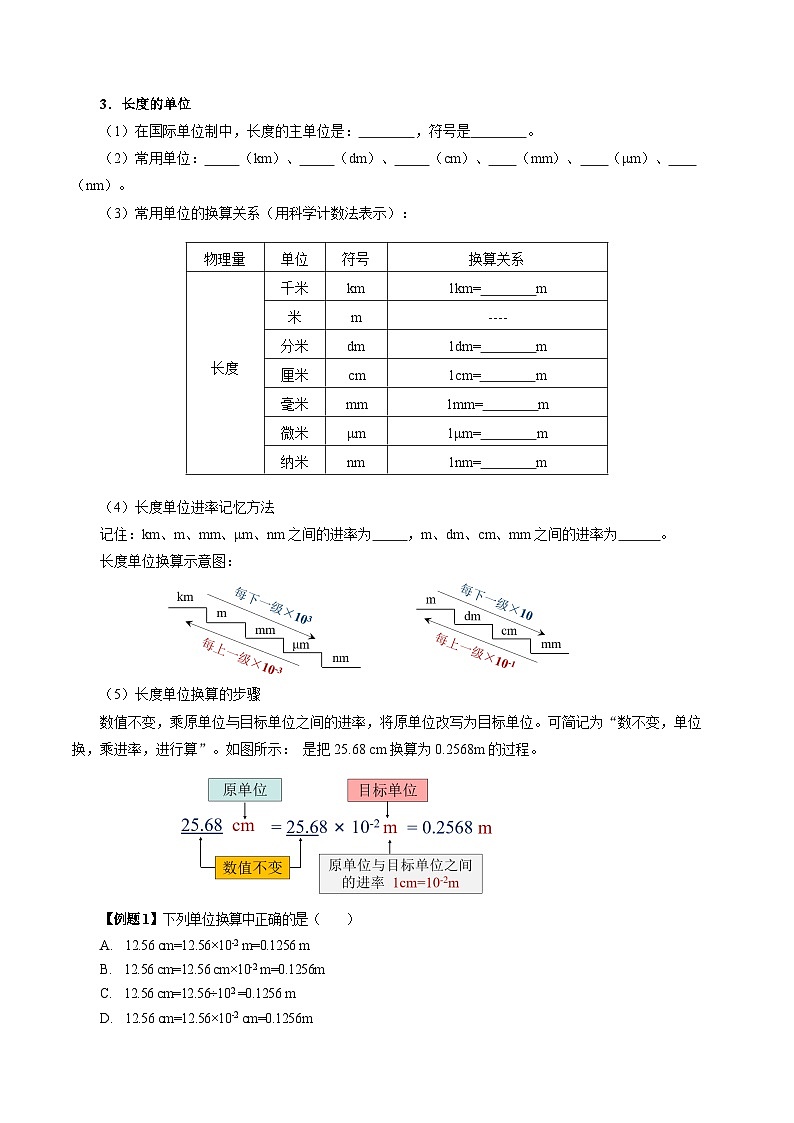 【人教版】八上物理 1.1 长度和时间的测量（课件+教案+导学案+同步练习+内嵌视频）03
