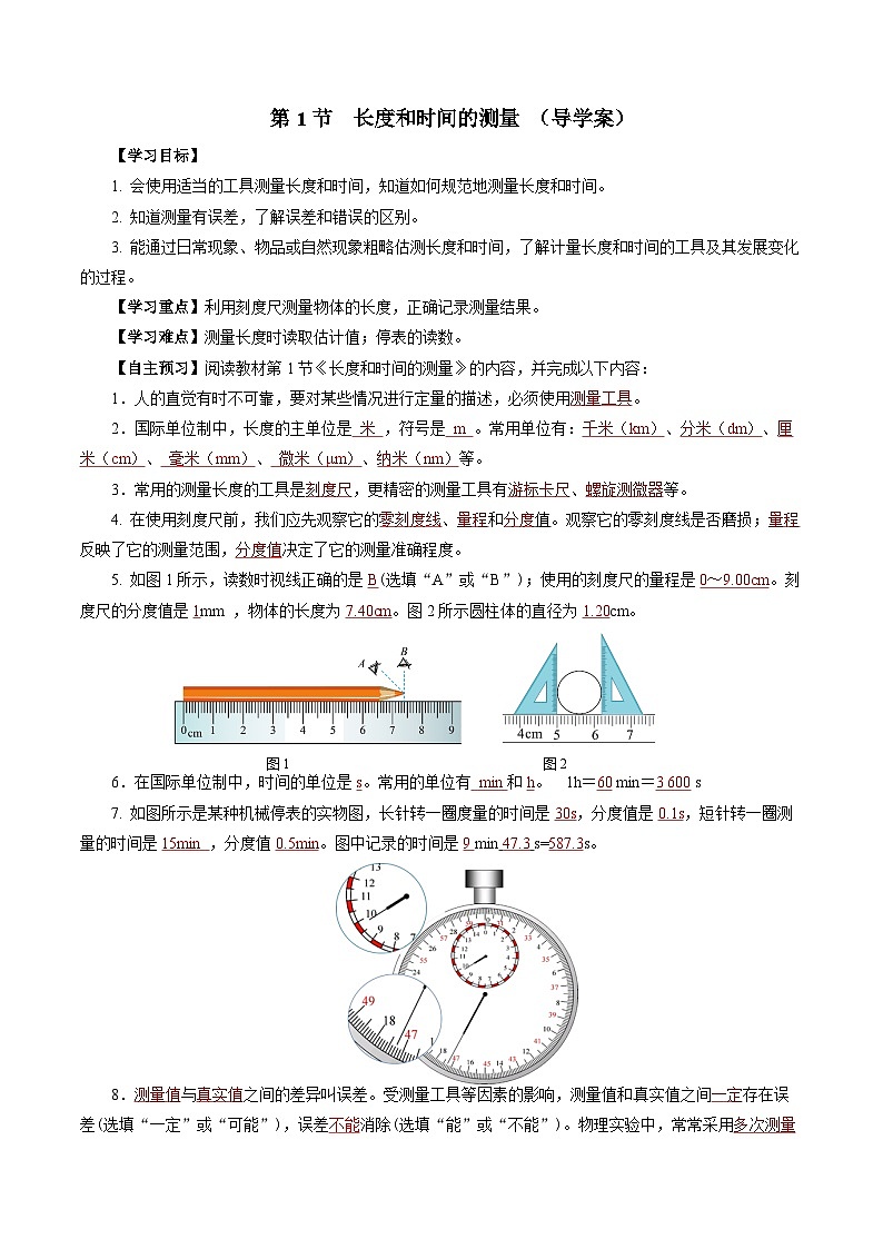 【人教版】八上物理 1.1 长度和时间的测量（课件+教案+导学案+同步练习+内嵌视频）01
