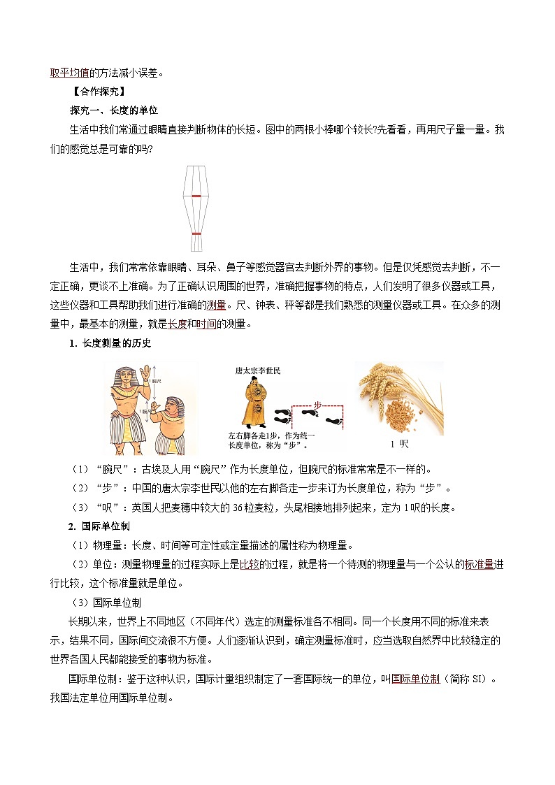 【人教版】八上物理 1.1 长度和时间的测量（课件+教案+导学案+同步练习+内嵌视频）02
