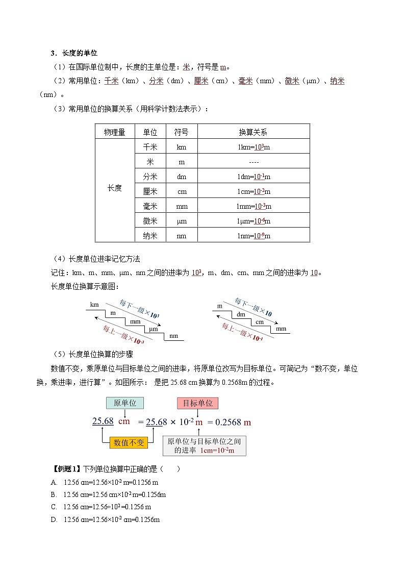 【人教版】八上物理 1.1 长度和时间的测量（课件+教案+导学案+同步练习+内嵌视频）03