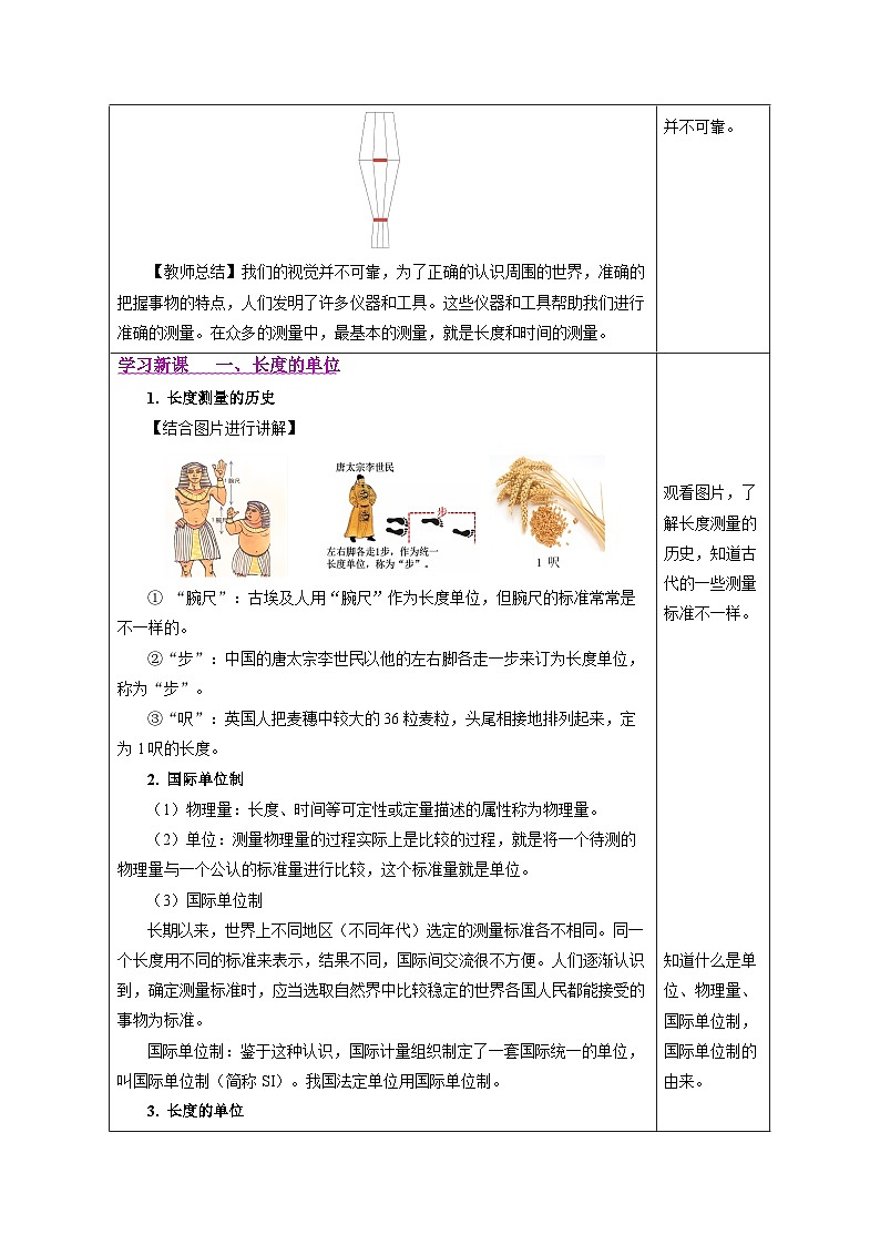 【人教版】八上物理 1.1 长度和时间的测量（课件+教案+导学案+同步练习+内嵌视频）02