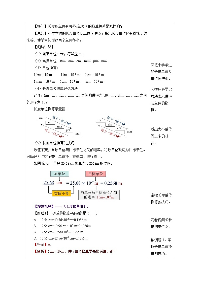 【人教版】八上物理 1.1 长度和时间的测量（课件+教案+导学案+同步练习+内嵌视频）03