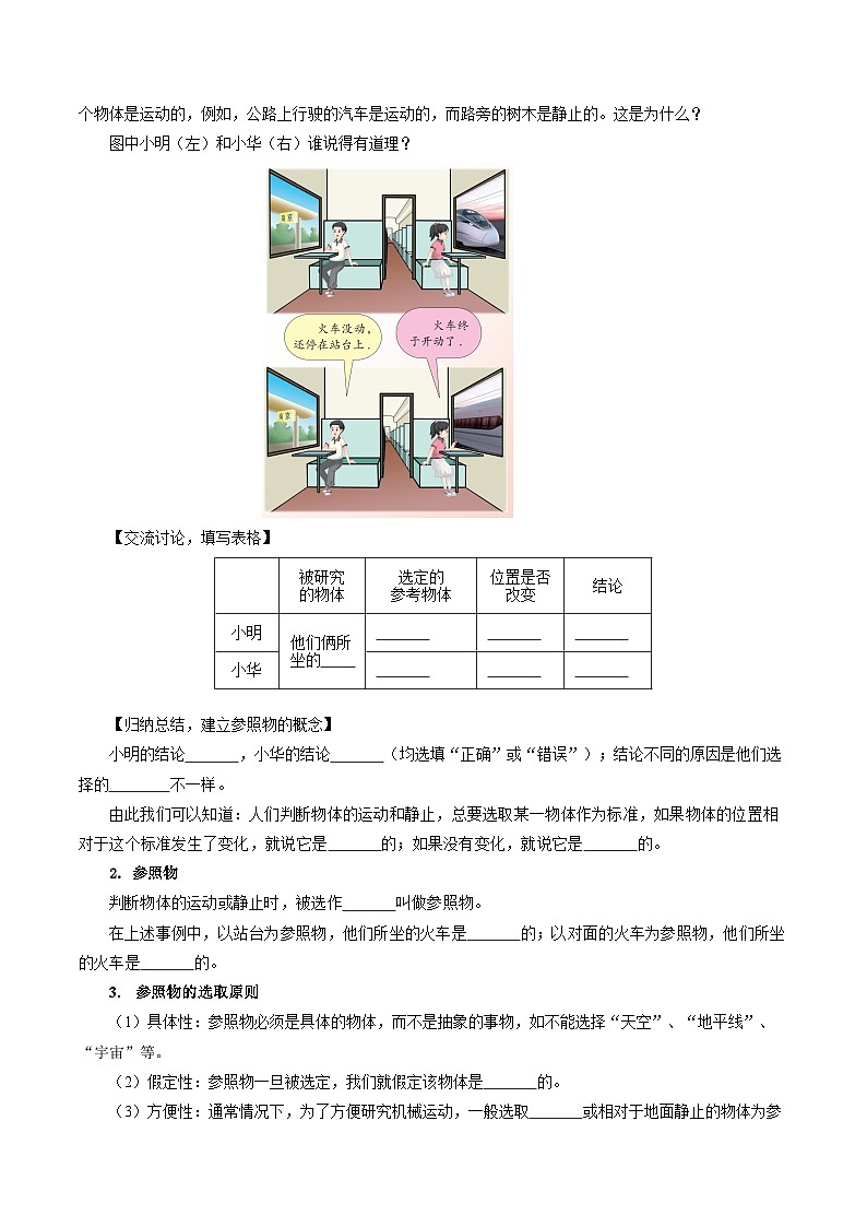【人教版】八上物理 1.2 运动的描述（课件+教案+导学案+同步练习+内嵌视频）03