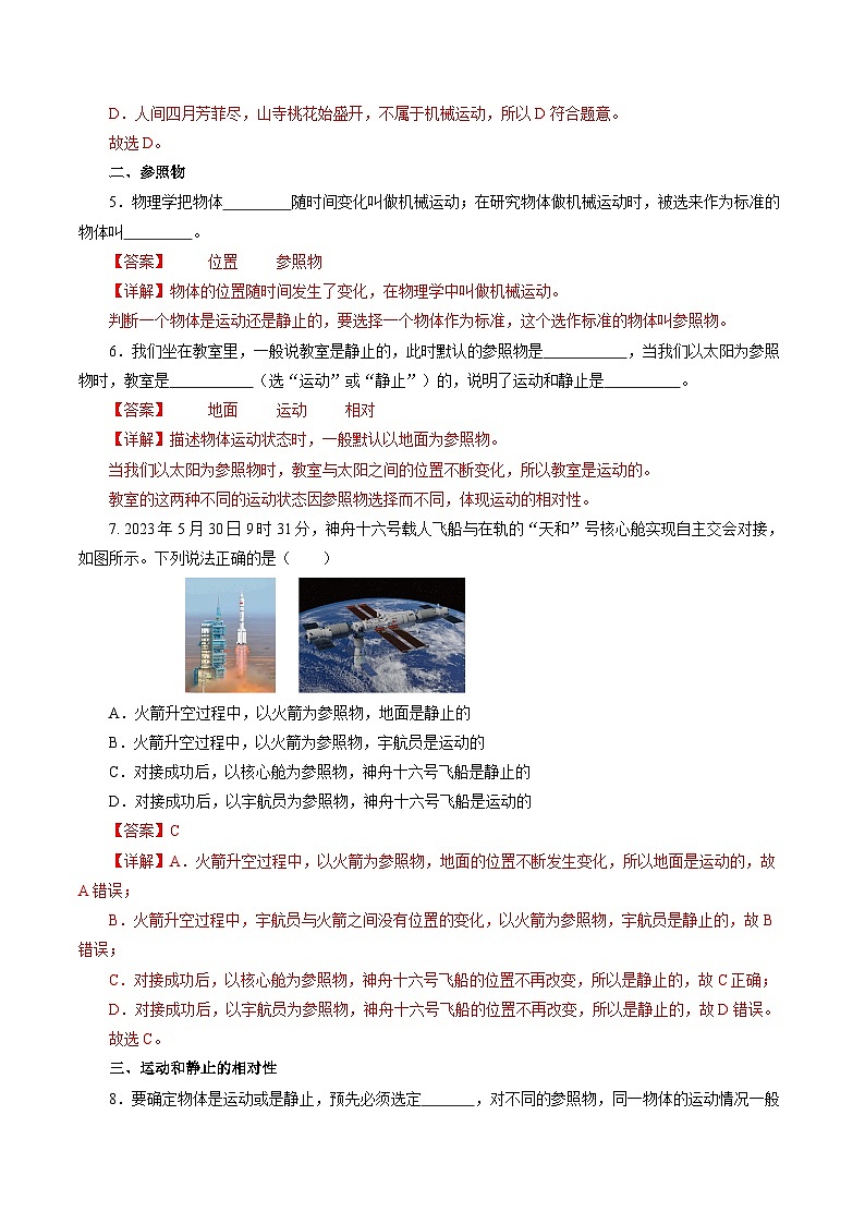 【人教版】八上物理 1.2 运动的描述（课件+教案+导学案+同步练习+内嵌视频）02