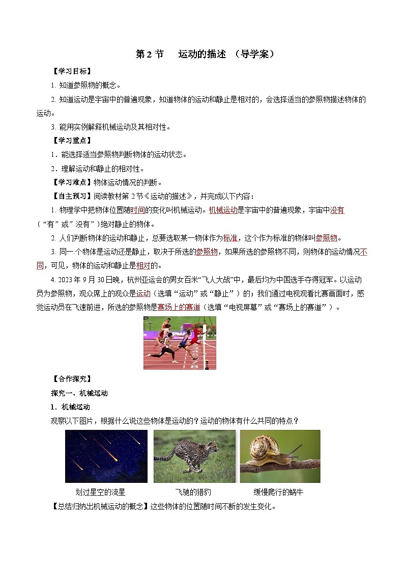 【人教版】八上物理 1.2 运动的描述（课件+教案+导学案+同步练习+内嵌视频）01