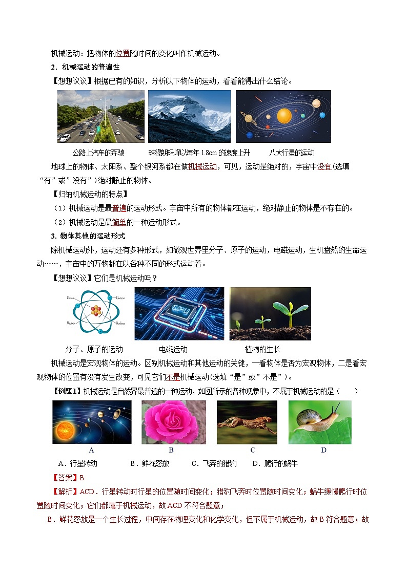 【人教版】八上物理 1.2 运动的描述（课件+教案+导学案+同步练习+内嵌视频）02