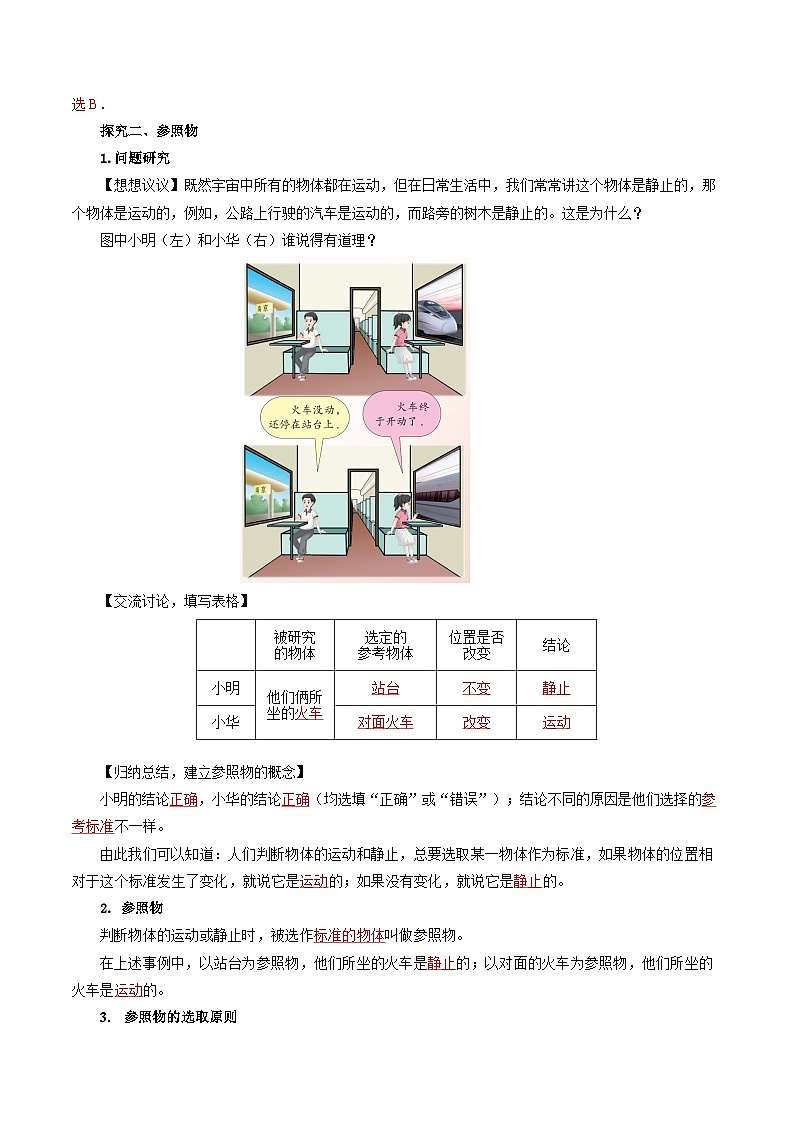 【人教版】八上物理 1.2 运动的描述（课件+教案+导学案+同步练习+内嵌视频）03