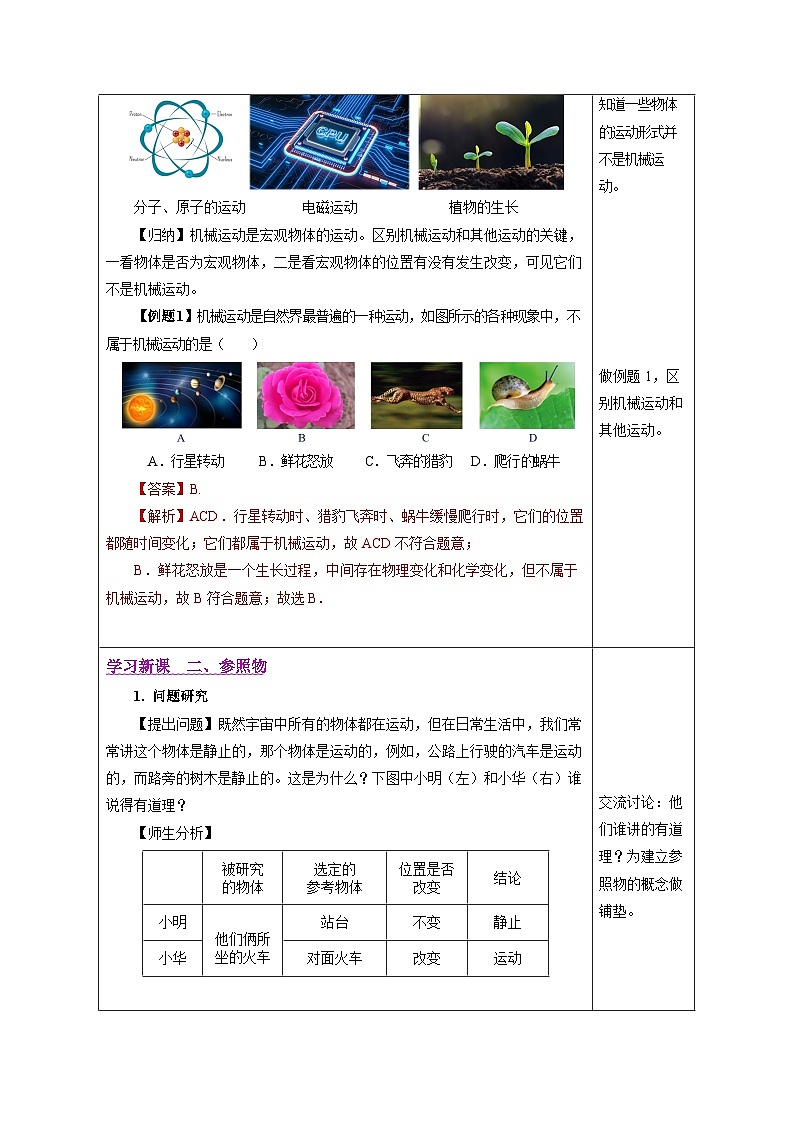 【人教版】八上物理 1.2 运动的描述（课件+教案+导学案+同步练习+内嵌视频）03