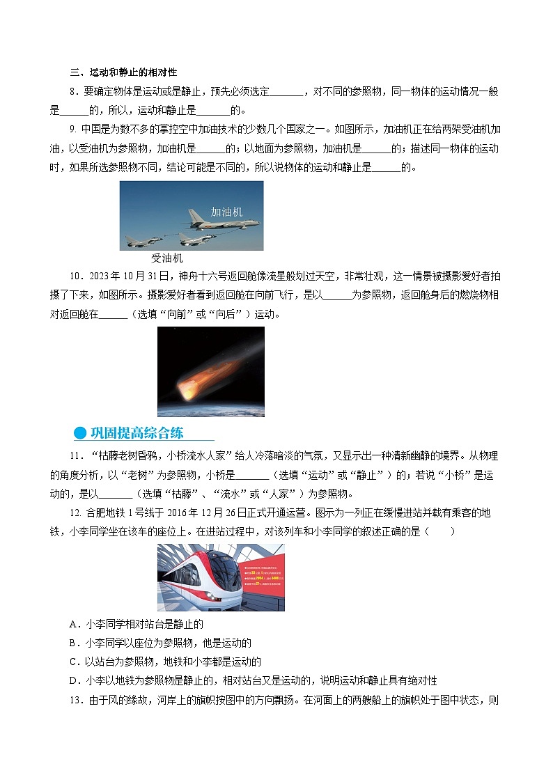 【人教版】八上物理 1.2 运动的描述（课件+教案+导学案+同步练习+内嵌视频）02