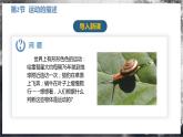 【人教版】八上物理 1.2 运动的描述（课件+教案+导学案+同步练习+内嵌视频）