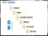 【人教版】八上物理 1.2 运动的描述（课件+教案+导学案+同步练习+内嵌视频）