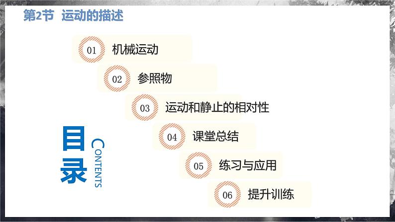 【人教版】八上物理 1.2 运动的描述（课件+教案+导学案+同步练习+内嵌视频）04