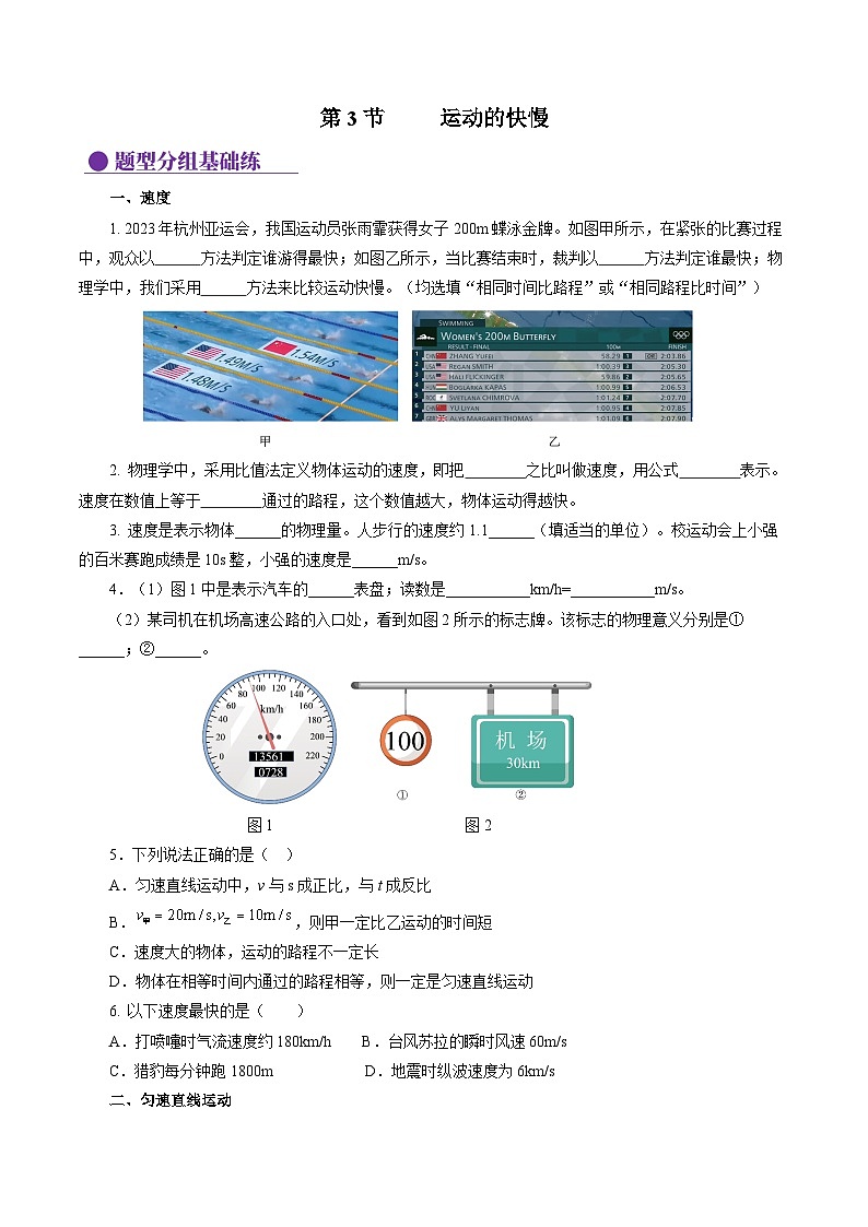 【人教版】八上物理 1.3 运动的快慢（课件+教案+导学案+同步练习+内嵌视频）01