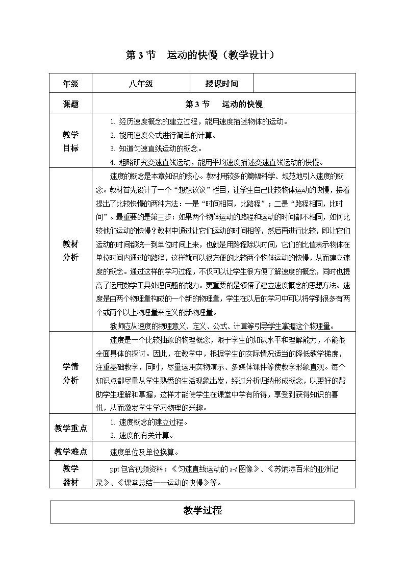 【人教版】八上物理 1.3 运动的快慢（课件+教案+导学案+同步练习+内嵌视频）01