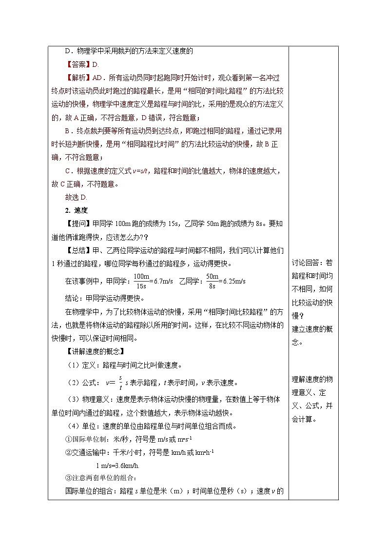 【人教版】八上物理 1.3 运动的快慢（课件+教案+导学案+同步练习+内嵌视频）03