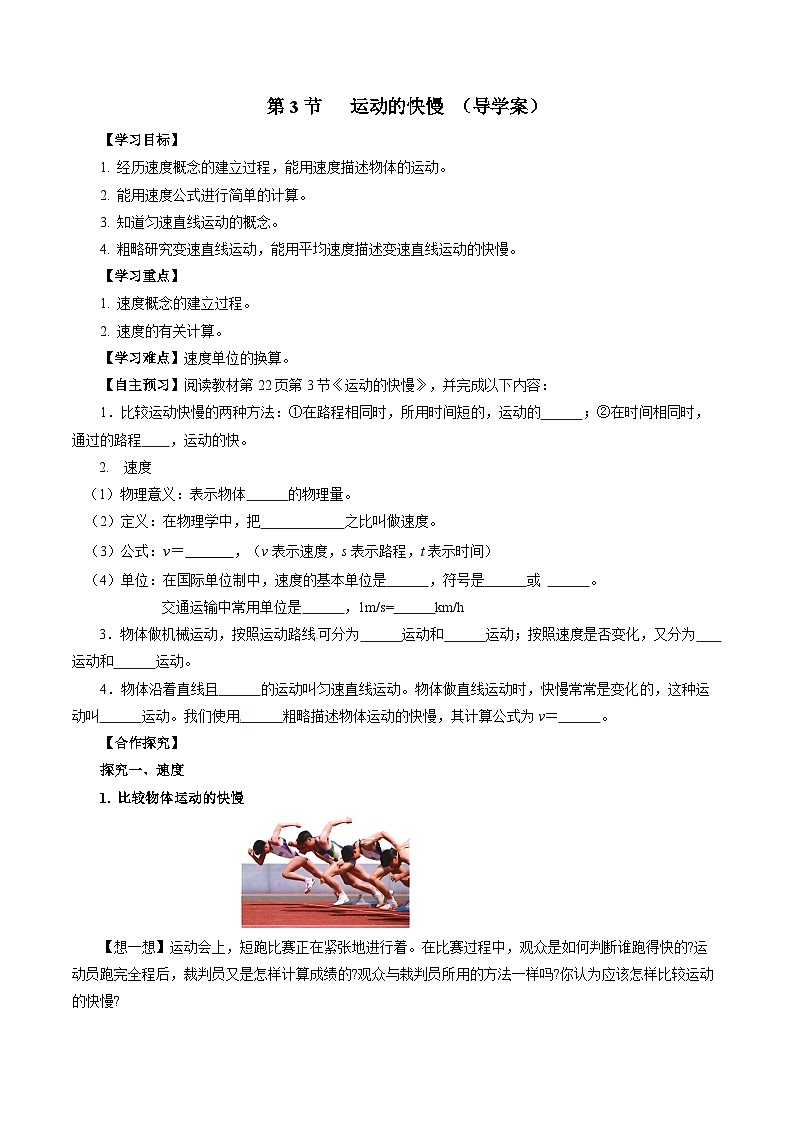 【人教版】八上物理 1.3 运动的快慢（课件+教案+导学案+同步练习+内嵌视频）01