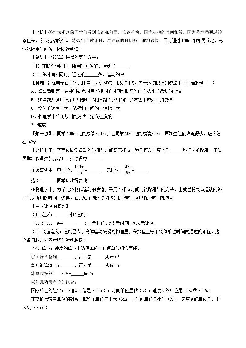 【人教版】八上物理 1.3 运动的快慢（课件+教案+导学案+同步练习+内嵌视频）02
