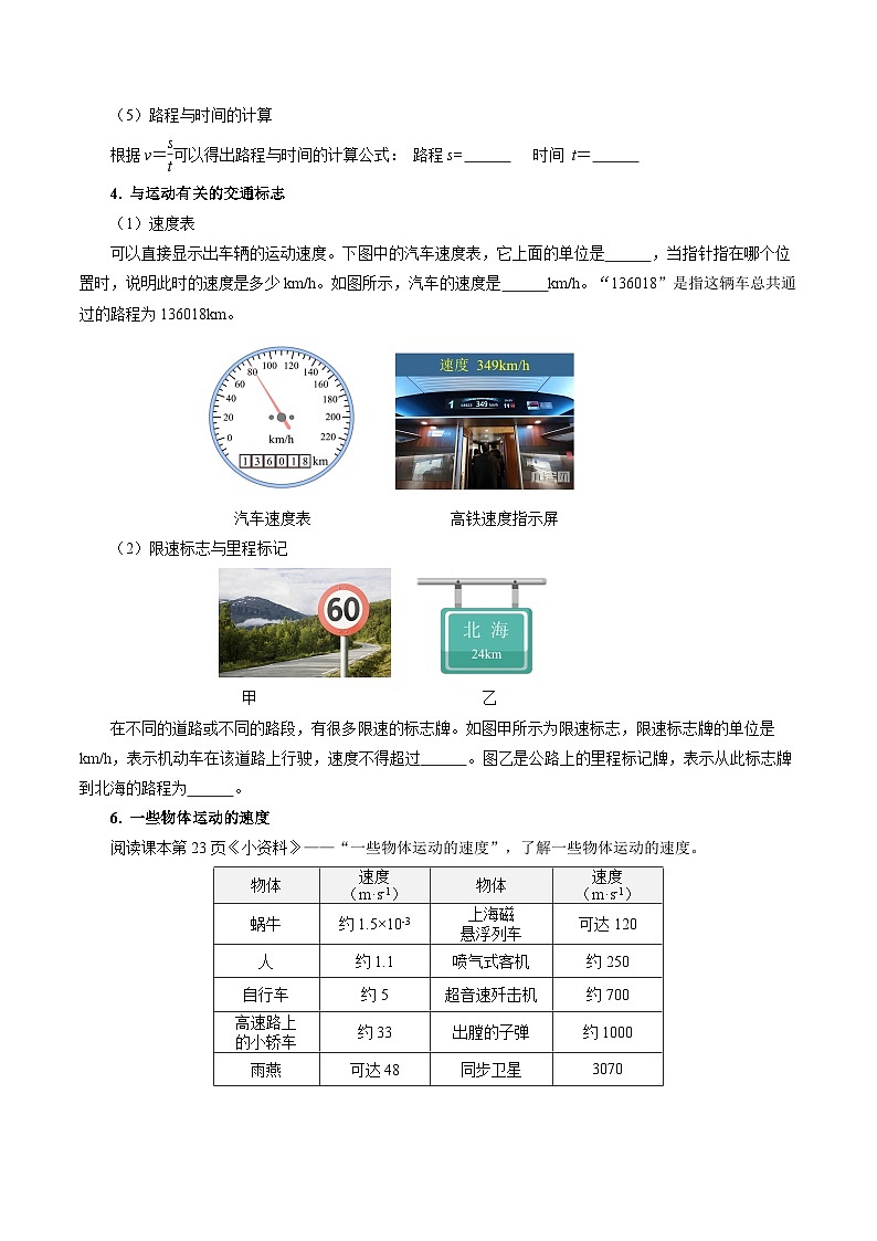 【人教版】八上物理 1.3 运动的快慢（课件+教案+导学案+同步练习+内嵌视频）03