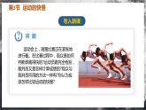 【人教版】八上物理 1.3 运动的快慢（课件+教案+导学案+同步练习+内嵌视频）