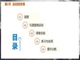 【人教版】八上物理 1.3 运动的快慢（课件+教案+导学案+同步练习+内嵌视频）