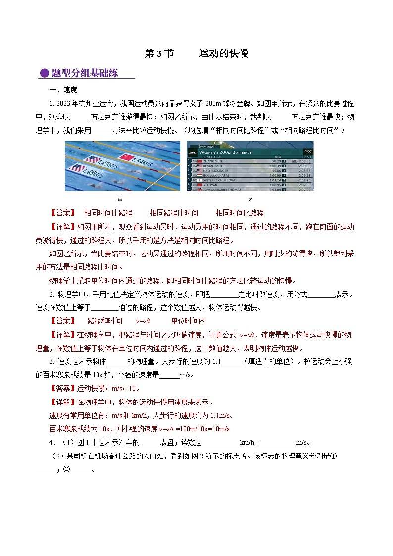 【人教版】八上物理 1.3 运动的快慢（课件+教案+导学案+同步练习+内嵌视频）01