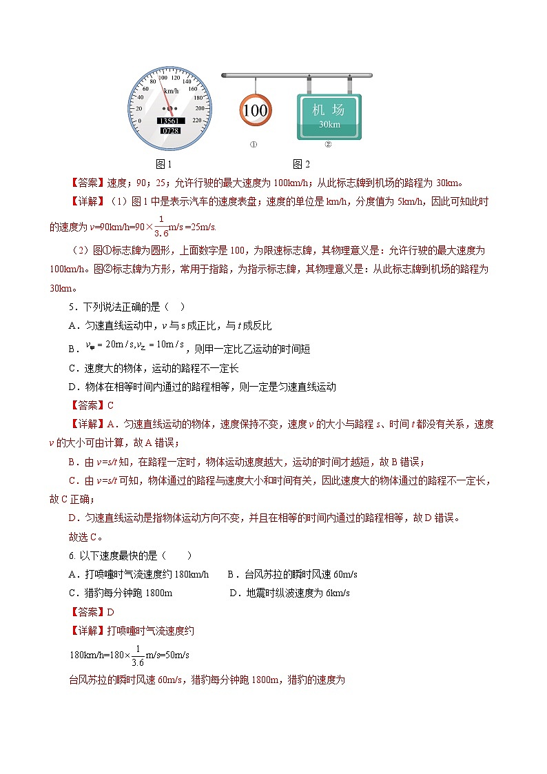 【人教版】八上物理 1.3 运动的快慢（课件+教案+导学案+同步练习+内嵌视频）02