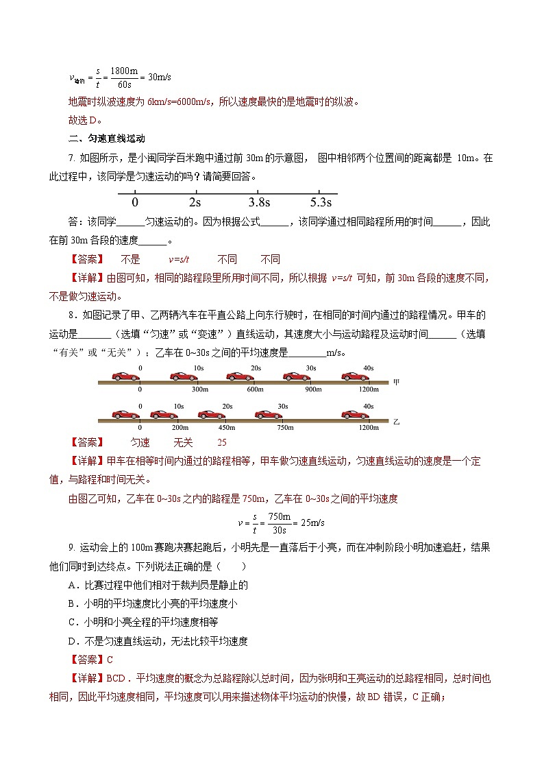 【人教版】八上物理 1.3 运动的快慢（课件+教案+导学案+同步练习+内嵌视频）03