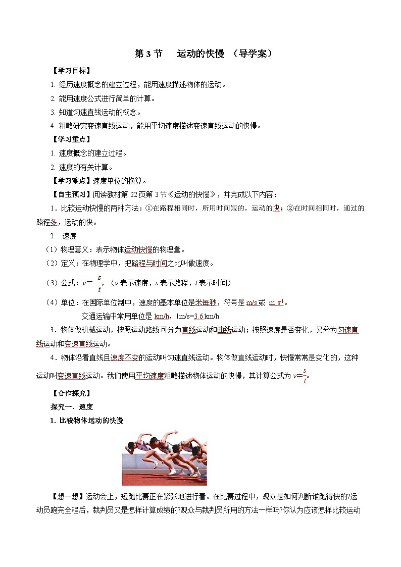 【人教版】八上物理 1.3 运动的快慢（课件+教案+导学案+同步练习+内嵌视频）01