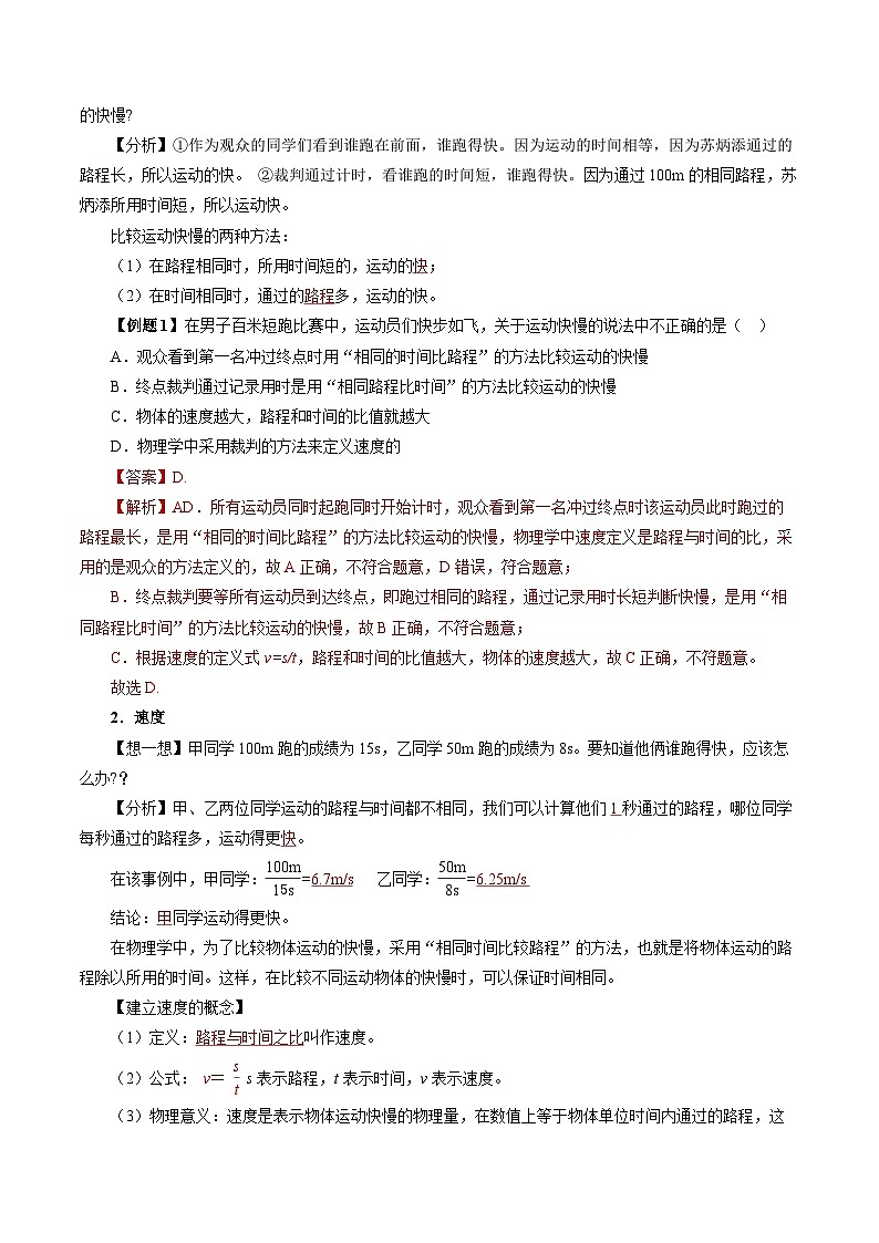 【人教版】八上物理 1.3 运动的快慢（课件+教案+导学案+同步练习+内嵌视频）02